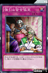 強引な安全協定