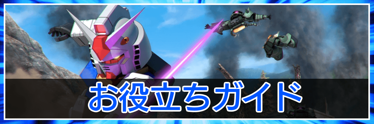 Gジェネエターナル_トップバナー_攻略お役立ち