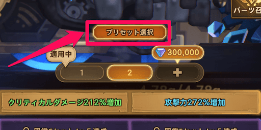 フォートレスサガ_状況に合わせたプリセットを用意できる