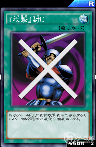 『攻撃』封じ