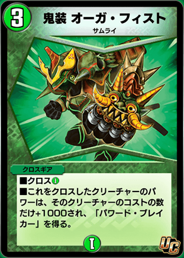 鬼装オーガ・フィスト