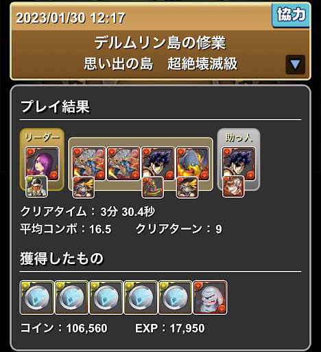 デルムリン島の修業-マルチ