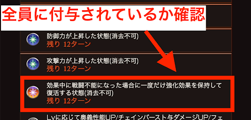 試練解除後はわざと全員戦闘不能にする