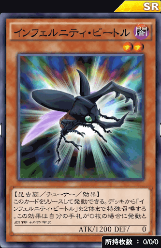 インフェルニティ・ビートル