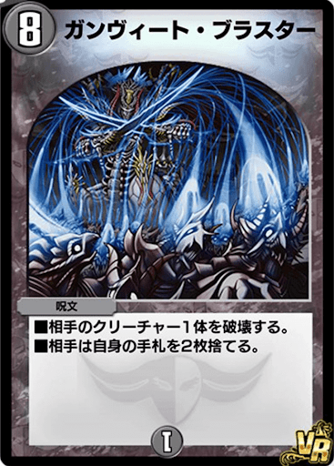 デュエプレ＿ガンヴィート・ブラスター