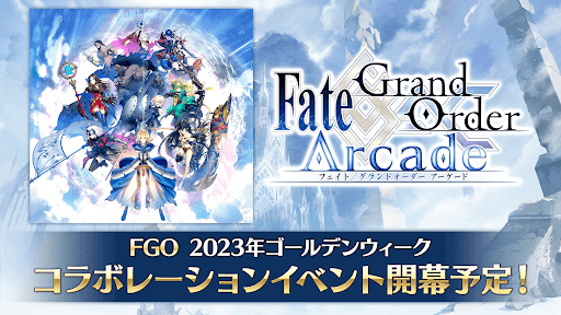 fgo-今年のコラボ先がアーケードに決定