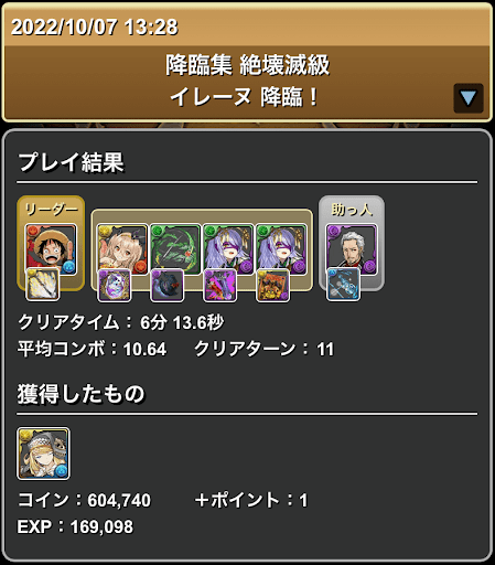 イレーヌ降臨-ルフィ×ダークマリウスパーティ