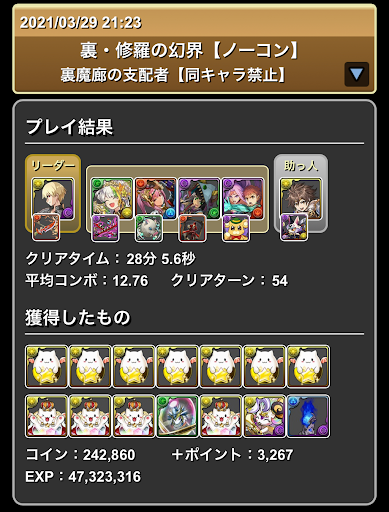 ダイヤパーティ-裏魔廊