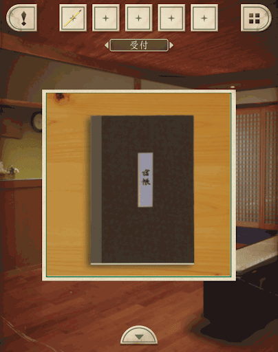 脱出ゲーム新館やすらぎの湯からの脱出_受付_宿帳の右上をタップする