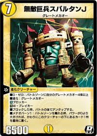 無敵巨兵スパルタンJ