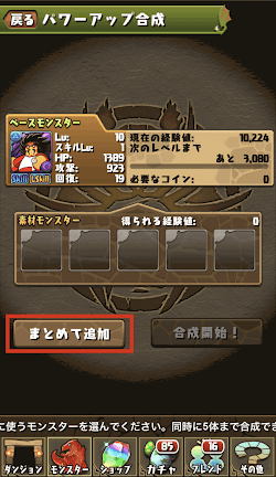 スキル上げ手順②