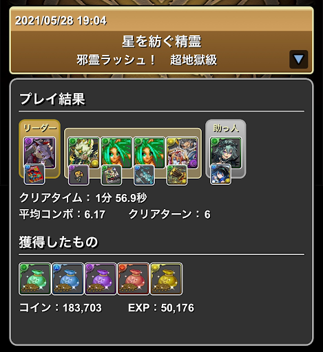 邪霊ラッシュ-周回パーティ