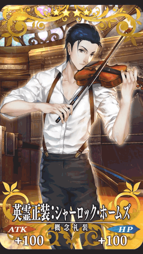 fgo-シャーロック・ホームズ