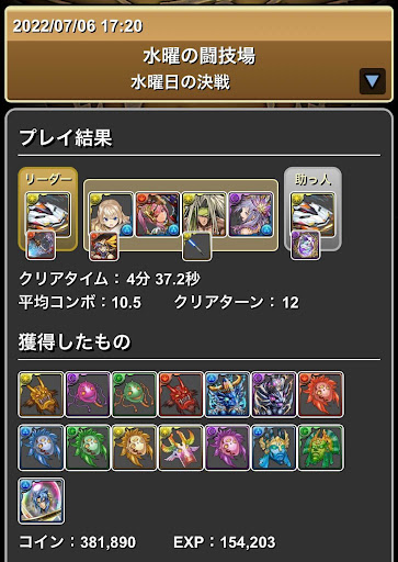 水曜の闘技場デイトナパーティ