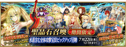 fgo-水着含む全体攻撃宝具ピックアップ