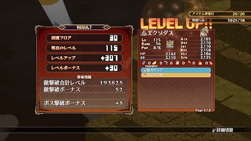 進むことでアイテムのレベルが上昇する