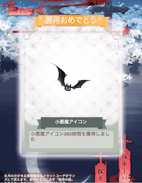 小悪魔アイコン