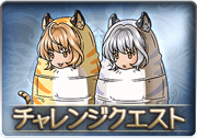 チャレクエアイコン