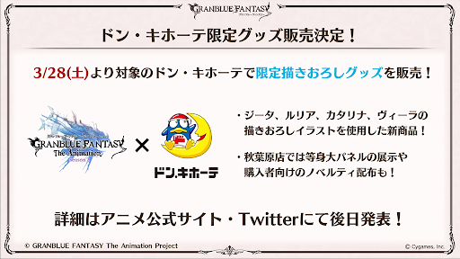 ドンキホーテ限定グッズ