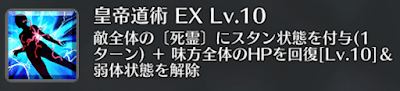 皇帝道術[EX]