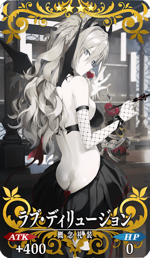 ラブ・ディリュージョン