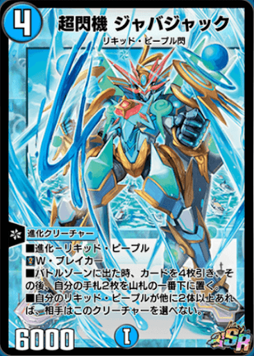 デュエプレ＿超閃機 ジャバジャック