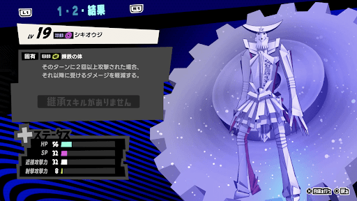 シキオウジの性能