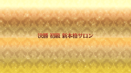 fgo-新本格サロン