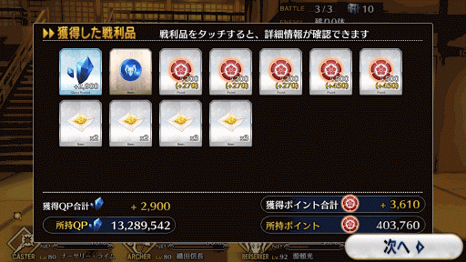 fgo-ぐだぐだ掃討戦 組頭級