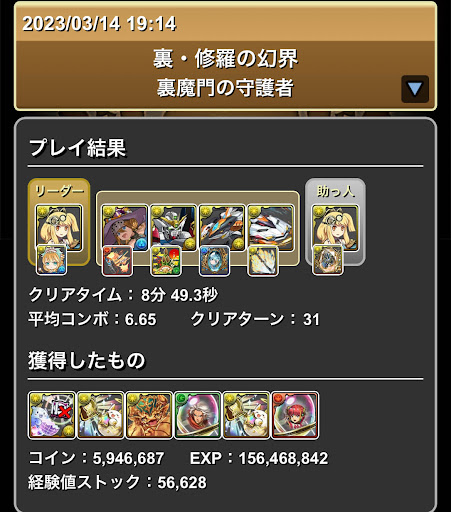 裏修羅-両サレデイトナ-クリア画像