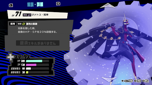 タナトス・賊神の性能