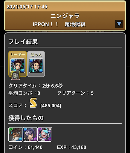 ニンジャラ-Sランク