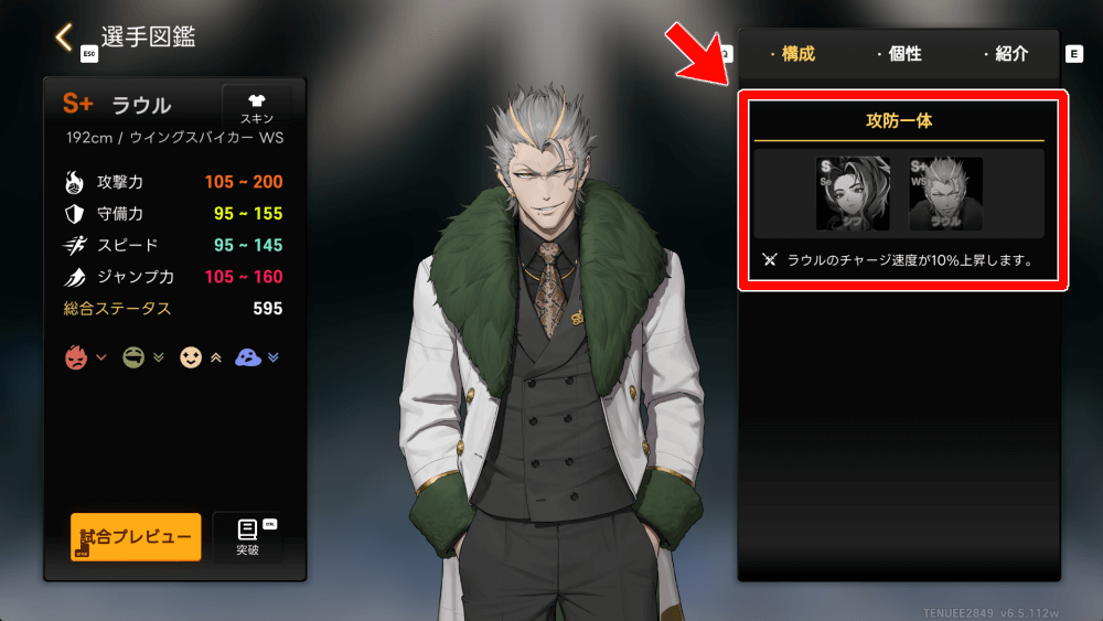 特定のキャラ同士を編成すると発動
