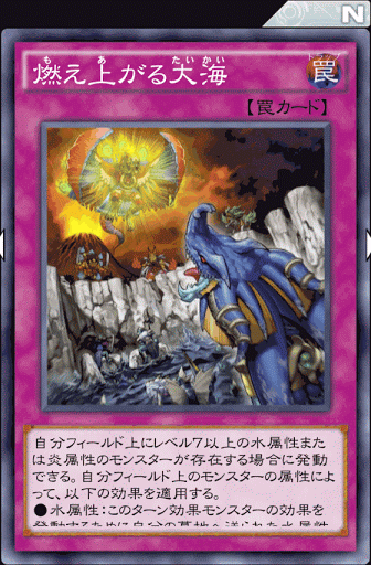 燃え上がる大海