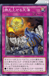 燃え上がる大海