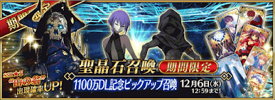 fgo-ピックアップガチャ