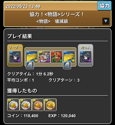 物語3Y-2人用編成