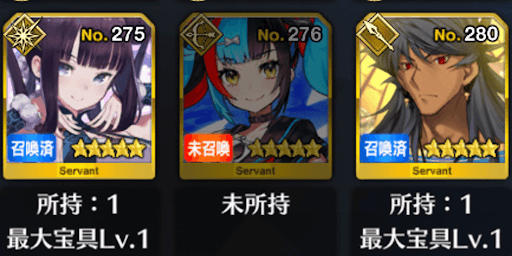 未所持サーヴァントを選択する