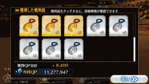 fgo-ネロ祭決勝勇者級