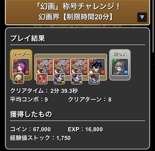 幻画称号チャレンジ-シヴァドラパーティ