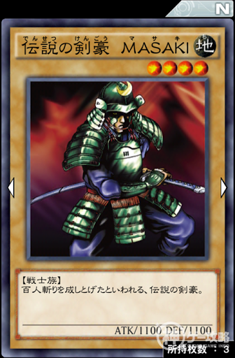 伝説の剣豪MASAKI