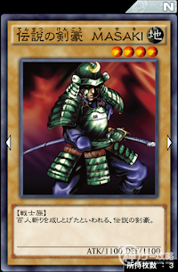 伝説の剣豪MASAKI