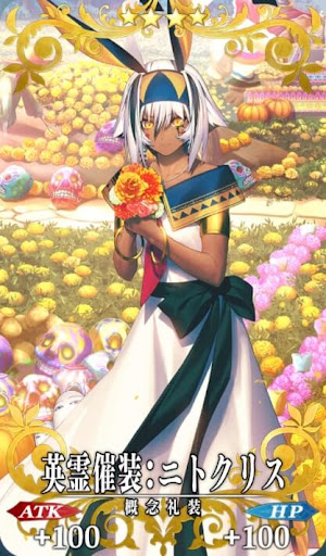 英霊催装：ニトクリス