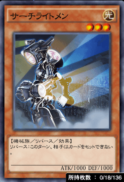 サーチライトメン