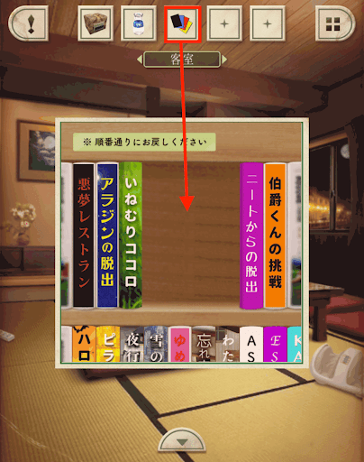 脱出ゲーム新館やすらぎの湯からの脱出_客室_DVDを並べる