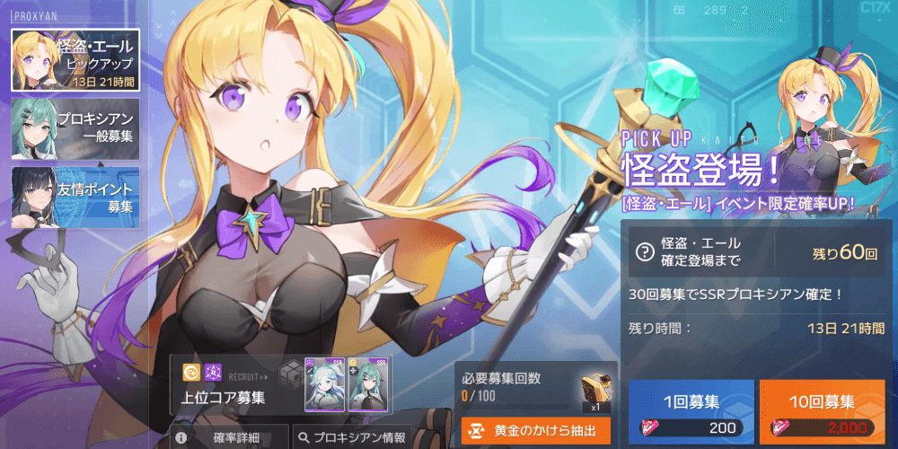 怪盗エールガチャ