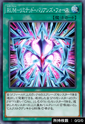 RUMリミテッド・バリアンズ・フォース