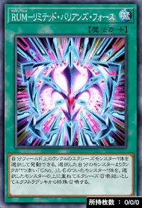 RUMリミテッド・バリアンズ・フォース