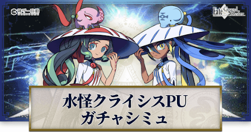 復刻水怪クライシス徴姉妹