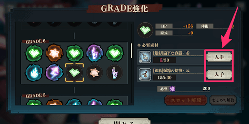 グレード強化でステータスを上げる